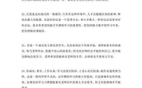 学生评语1_一年级语文上册（统编版）_全套教学资源_课件教案2_语文1年级上册辅教资料_资源包_备课辅助_教学课堂衔接语+学生评语_学生期末评语