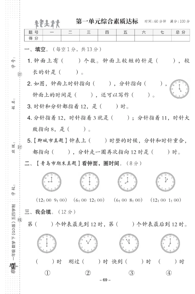 《典中点》数学试卷-数学1年级下册（54QD）_一年级上下册资料_小学一年级学习资料-25年更新版_1-04、小学一年级数学下册_1-4-2、练习题、作业、试题、试卷_青岛54版_电子册类
