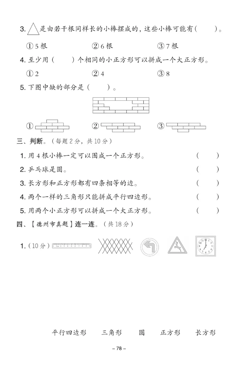 《典中点》数学试卷-数学1年级下册（54QD）_一年级上下册资料_小学一年级学习资料-25年更新版_1-04、小学一年级数学下册_1-4-2、练习题、作业、试题、试卷_青岛54版_电子册类