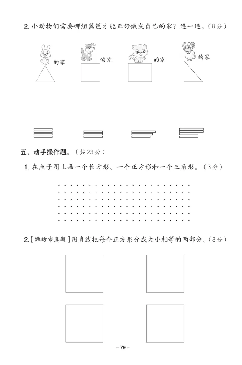 《典中点》数学试卷-数学1年级下册（54QD）_一年级上下册资料_小学一年级学习资料-25年更新版_1-04、小学一年级数学下册_1-4-2、练习题、作业、试题、试卷_青岛54版_电子册类