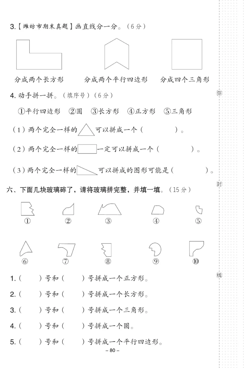 《典中点》数学试卷-数学1年级下册（54QD）_一年级上下册资料_小学一年级学习资料-25年更新版_1-04、小学一年级数学下册_1-4-2、练习题、作业、试题、试卷_青岛54版_电子册类