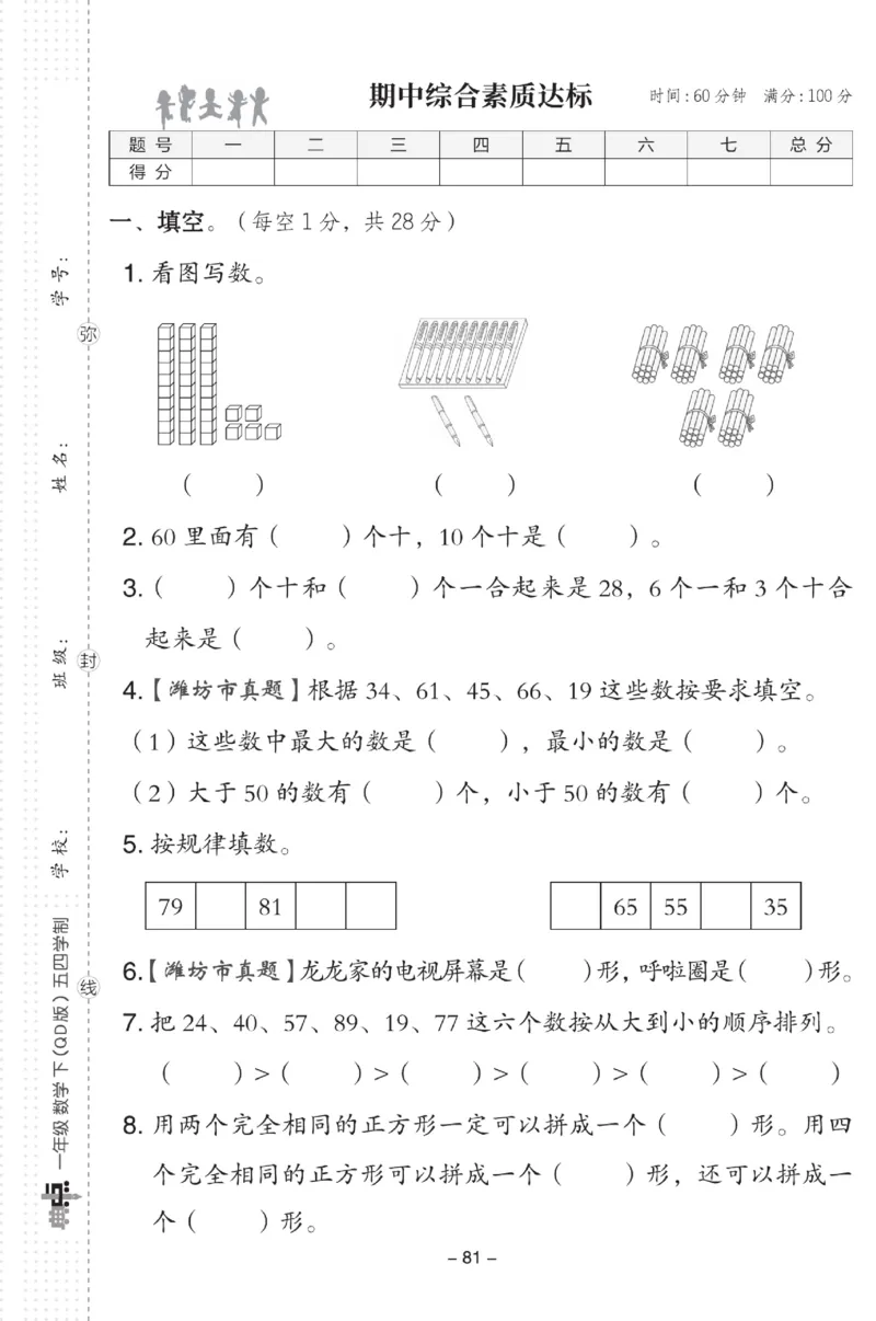 《典中点》数学试卷-数学1年级下册（54QD）_一年级上下册资料_小学一年级学习资料-25年更新版_1-04、小学一年级数学下册_1-4-2、练习题、作业、试题、试卷_青岛54版_电子册类