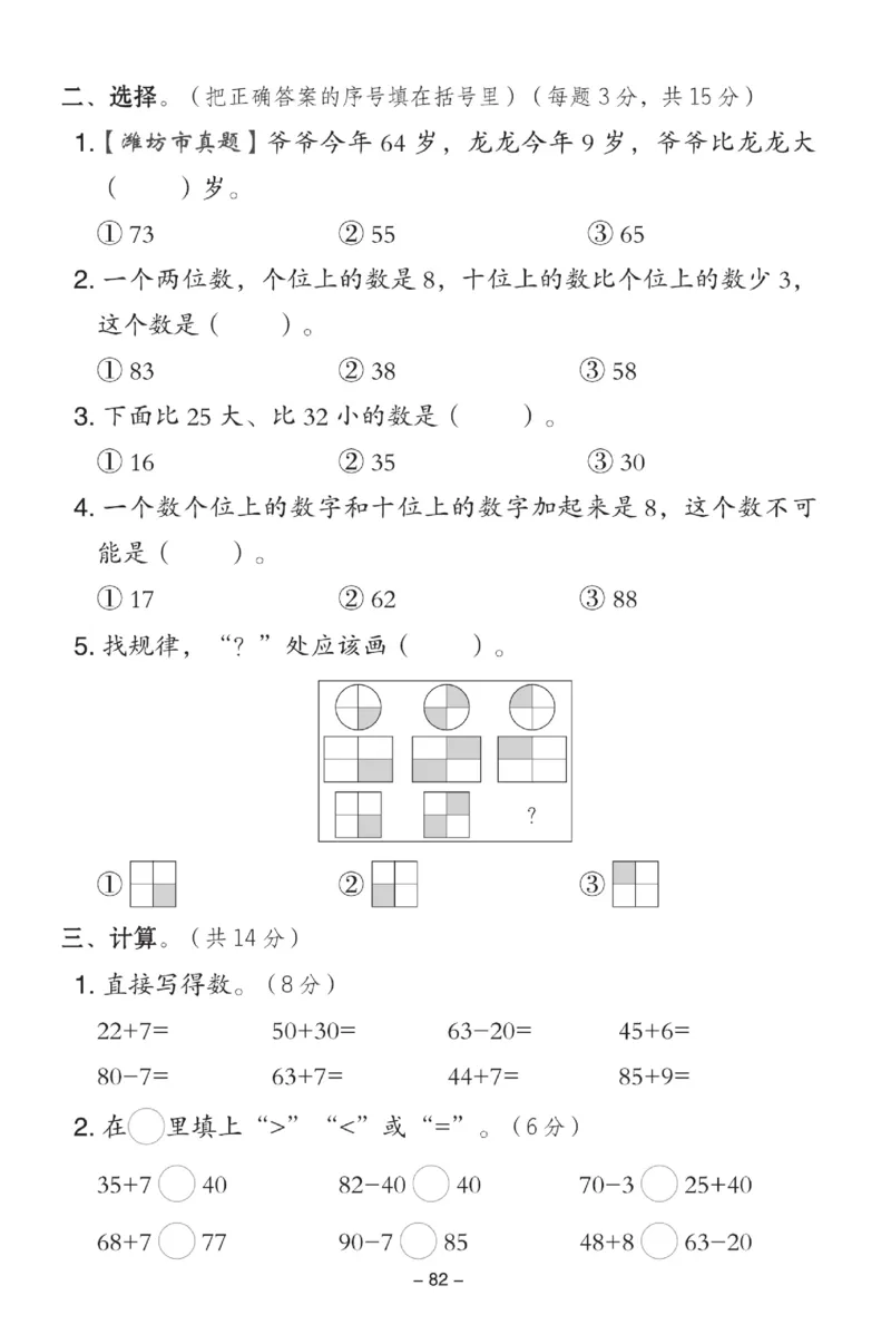 《典中点》数学试卷-数学1年级下册（54QD）_一年级上下册资料_小学一年级学习资料-25年更新版_1-04、小学一年级数学下册_1-4-2、练习题、作业、试题、试卷_青岛54版_电子册类