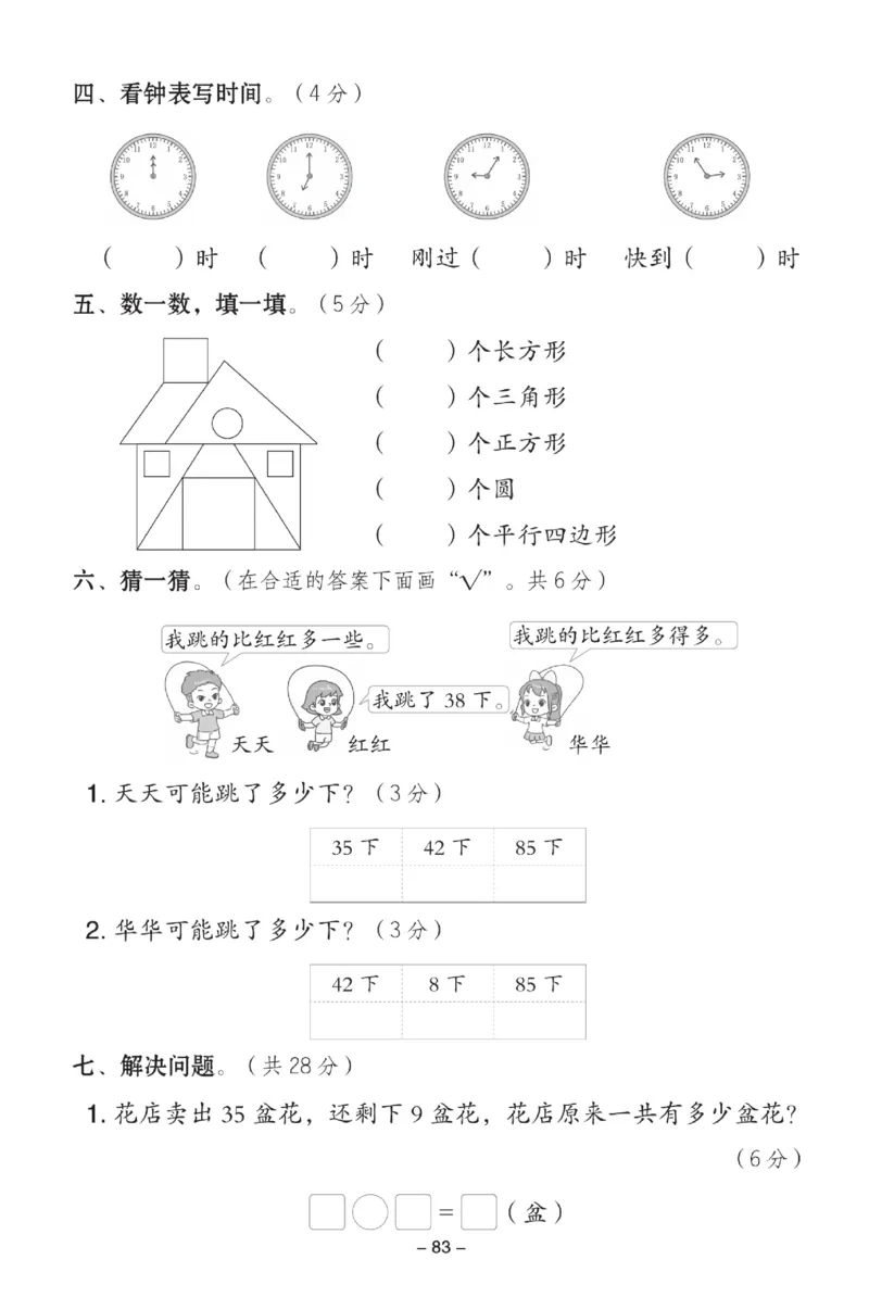 《典中点》数学试卷-数学1年级下册（54QD）_一年级上下册资料_小学一年级学习资料-25年更新版_1-04、小学一年级数学下册_1-4-2、练习题、作业、试题、试卷_青岛54版_电子册类