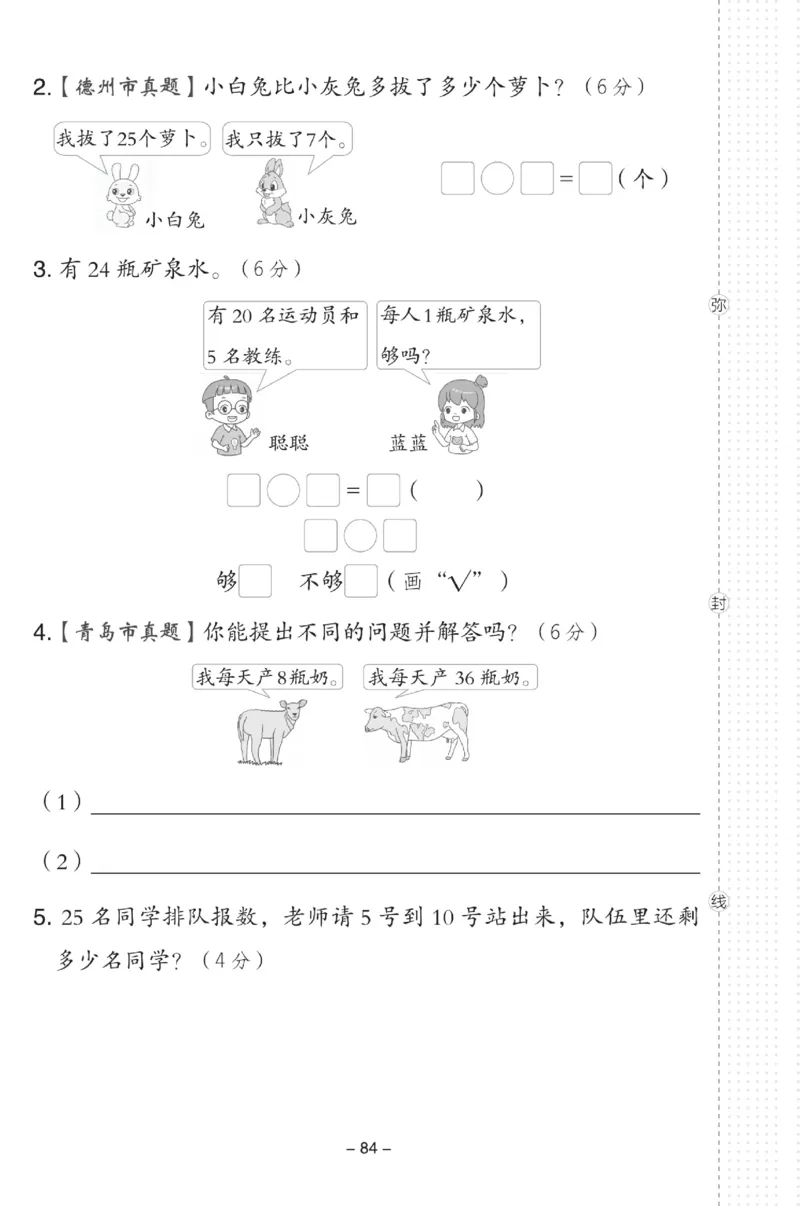 《典中点》数学试卷-数学1年级下册（54QD）_一年级上下册资料_小学一年级学习资料-25年更新版_1-04、小学一年级数学下册_1-4-2、练习题、作业、试题、试卷_青岛54版_电子册类