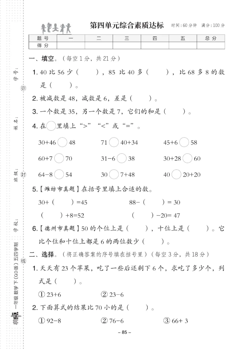 《典中点》数学试卷-数学1年级下册（54QD）_一年级上下册资料_小学一年级学习资料-25年更新版_1-04、小学一年级数学下册_1-4-2、练习题、作业、试题、试卷_青岛54版_电子册类