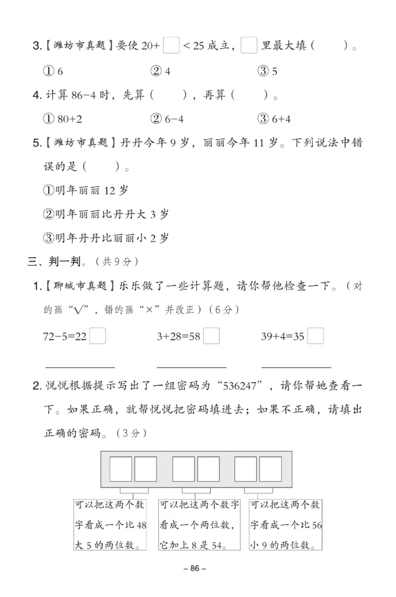 《典中点》数学试卷-数学1年级下册（54QD）_一年级上下册资料_小学一年级学习资料-25年更新版_1-04、小学一年级数学下册_1-4-2、练习题、作业、试题、试卷_青岛54版_电子册类