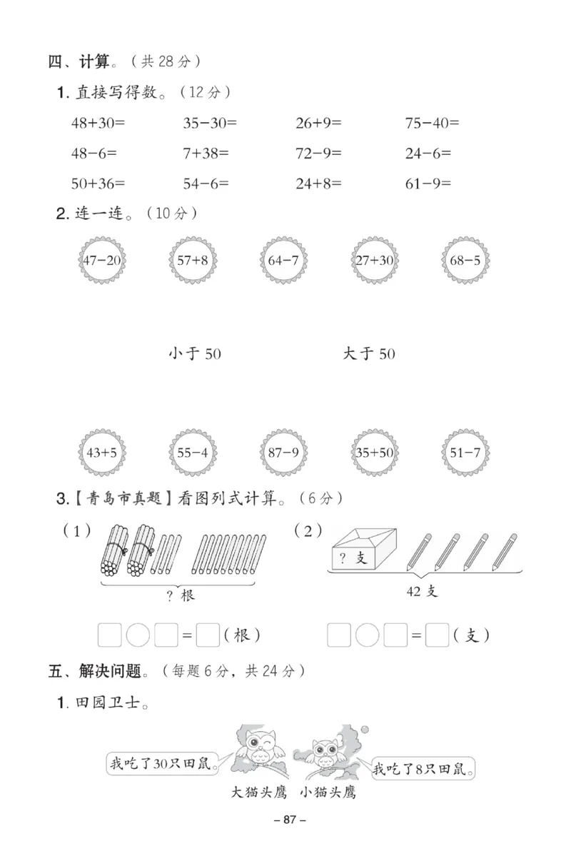 《典中点》数学试卷-数学1年级下册（54QD）_一年级上下册资料_小学一年级学习资料-25年更新版_1-04、小学一年级数学下册_1-4-2、练习题、作业、试题、试卷_青岛54版_电子册类