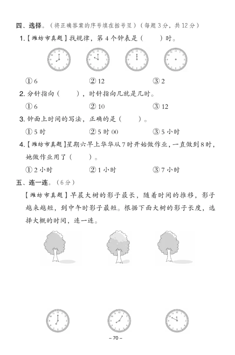 《典中点》数学试卷-数学1年级下册（54QD）_一年级上下册资料_小学一年级学习资料-25年更新版_1-04、小学一年级数学下册_1-4-2、练习题、作业、试题、试卷_青岛54版_电子册类