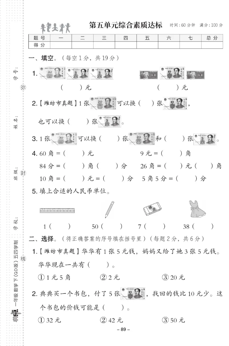 《典中点》数学试卷-数学1年级下册（54QD）_一年级上下册资料_小学一年级学习资料-25年更新版_1-04、小学一年级数学下册_1-4-2、练习题、作业、试题、试卷_青岛54版_电子册类