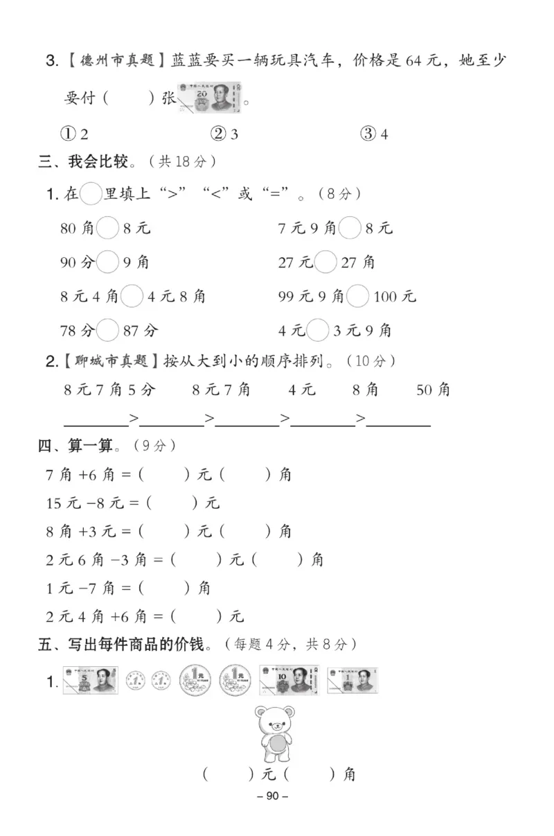《典中点》数学试卷-数学1年级下册（54QD）_一年级上下册资料_小学一年级学习资料-25年更新版_1-04、小学一年级数学下册_1-4-2、练习题、作业、试题、试卷_青岛54版_电子册类