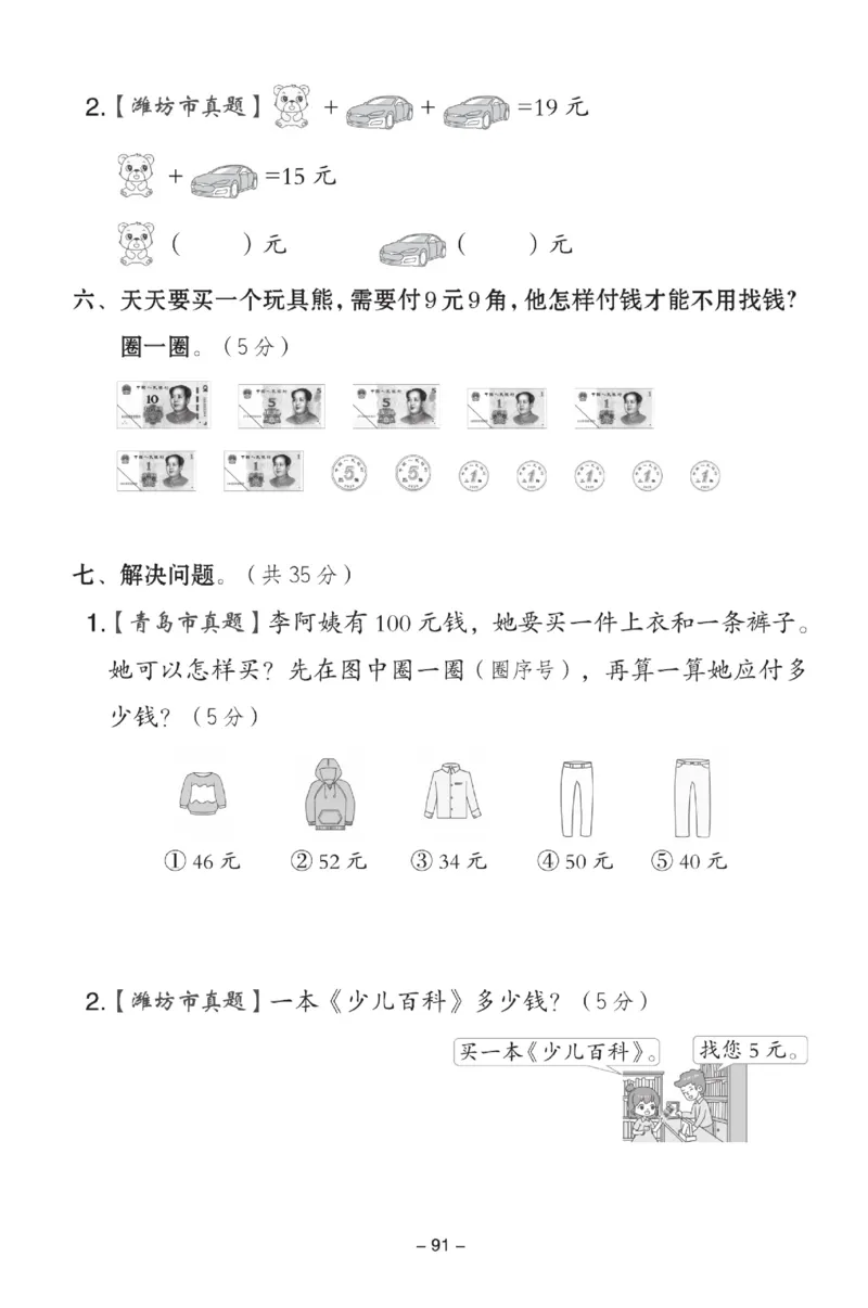 《典中点》数学试卷-数学1年级下册（54QD）_一年级上下册资料_小学一年级学习资料-25年更新版_1-04、小学一年级数学下册_1-4-2、练习题、作业、试题、试卷_青岛54版_电子册类