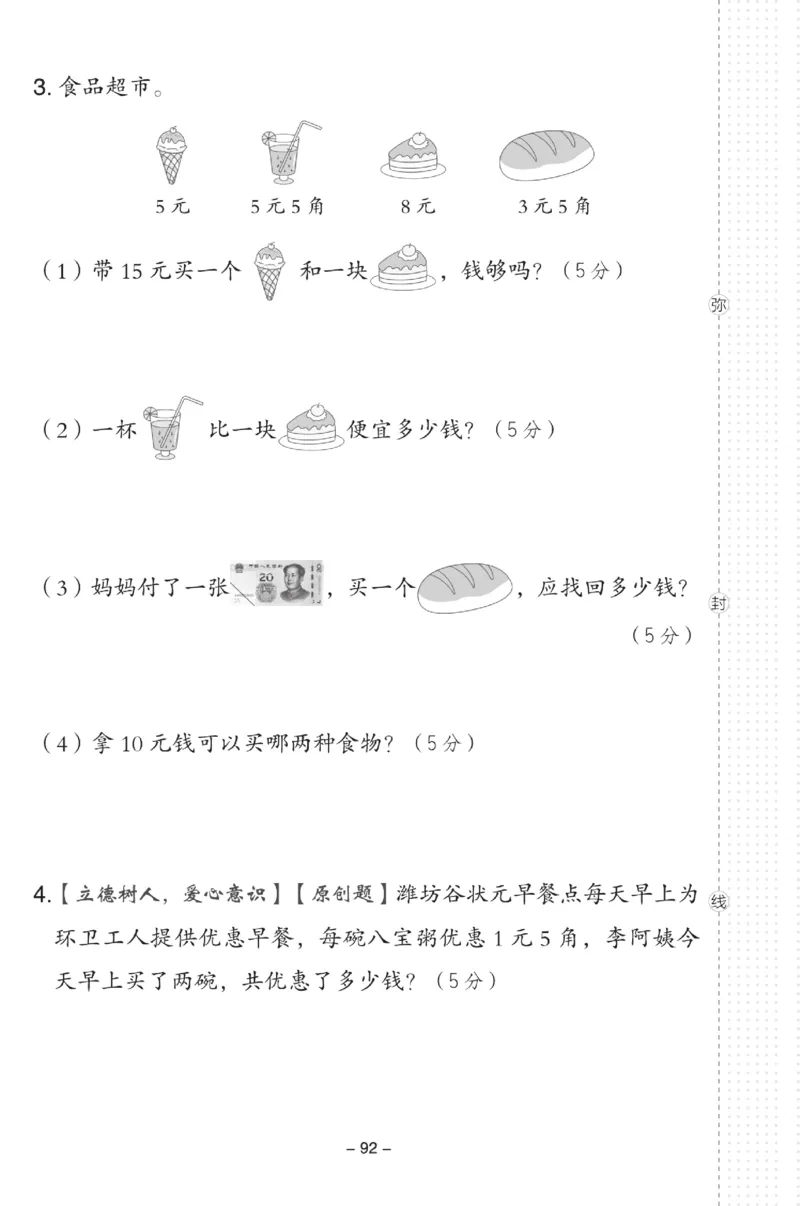 《典中点》数学试卷-数学1年级下册（54QD）_一年级上下册资料_小学一年级学习资料-25年更新版_1-04、小学一年级数学下册_1-4-2、练习题、作业、试题、试卷_青岛54版_电子册类
