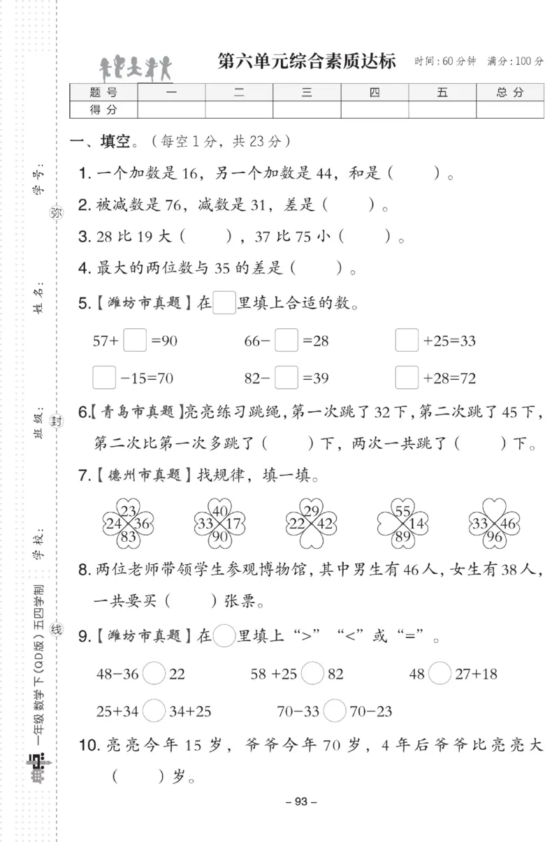 《典中点》数学试卷-数学1年级下册（54QD）_一年级上下册资料_小学一年级学习资料-25年更新版_1-04、小学一年级数学下册_1-4-2、练习题、作业、试题、试卷_青岛54版_电子册类
