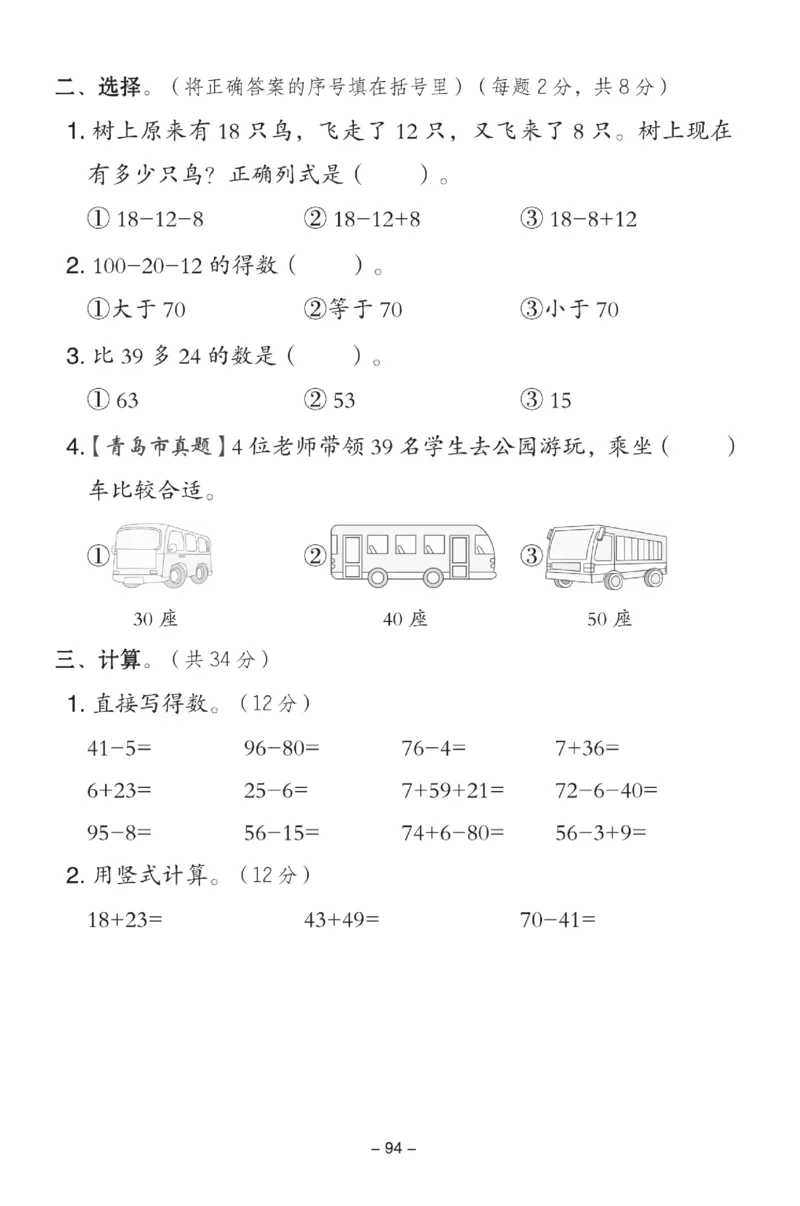 《典中点》数学试卷-数学1年级下册（54QD）_一年级上下册资料_小学一年级学习资料-25年更新版_1-04、小学一年级数学下册_1-4-2、练习题、作业、试题、试卷_青岛54版_电子册类
