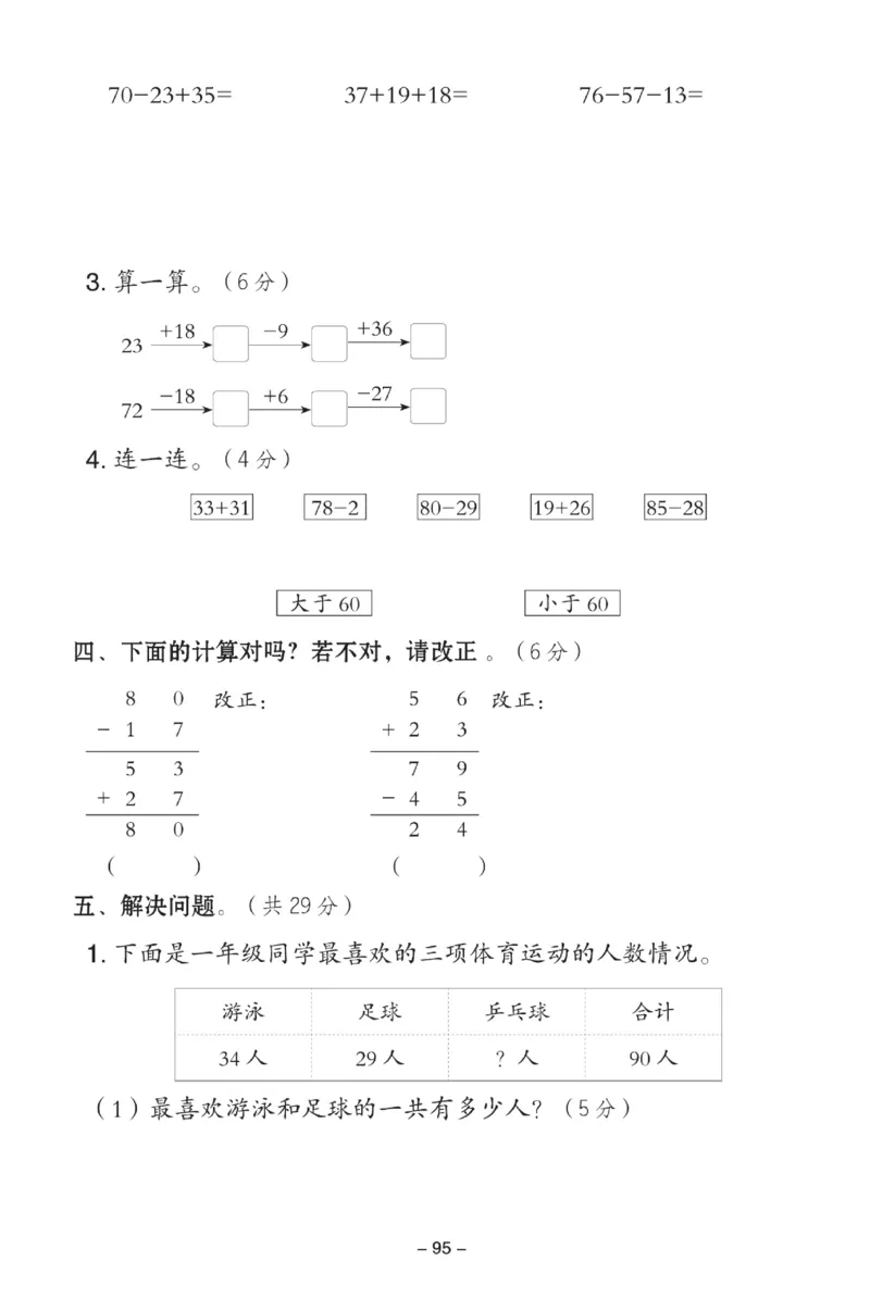 《典中点》数学试卷-数学1年级下册（54QD）_一年级上下册资料_小学一年级学习资料-25年更新版_1-04、小学一年级数学下册_1-4-2、练习题、作业、试题、试卷_青岛54版_电子册类
