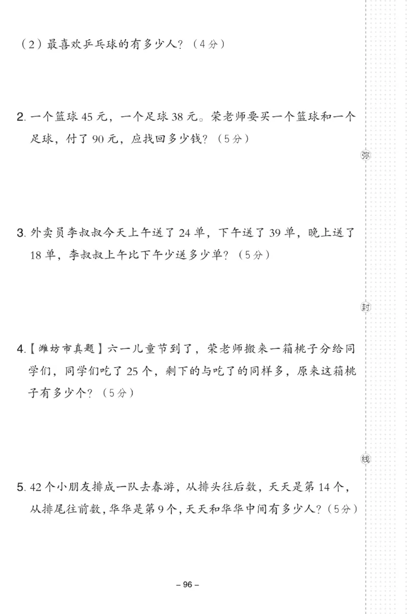 《典中点》数学试卷-数学1年级下册（54QD）_一年级上下册资料_小学一年级学习资料-25年更新版_1-04、小学一年级数学下册_1-4-2、练习题、作业、试题、试卷_青岛54版_电子册类