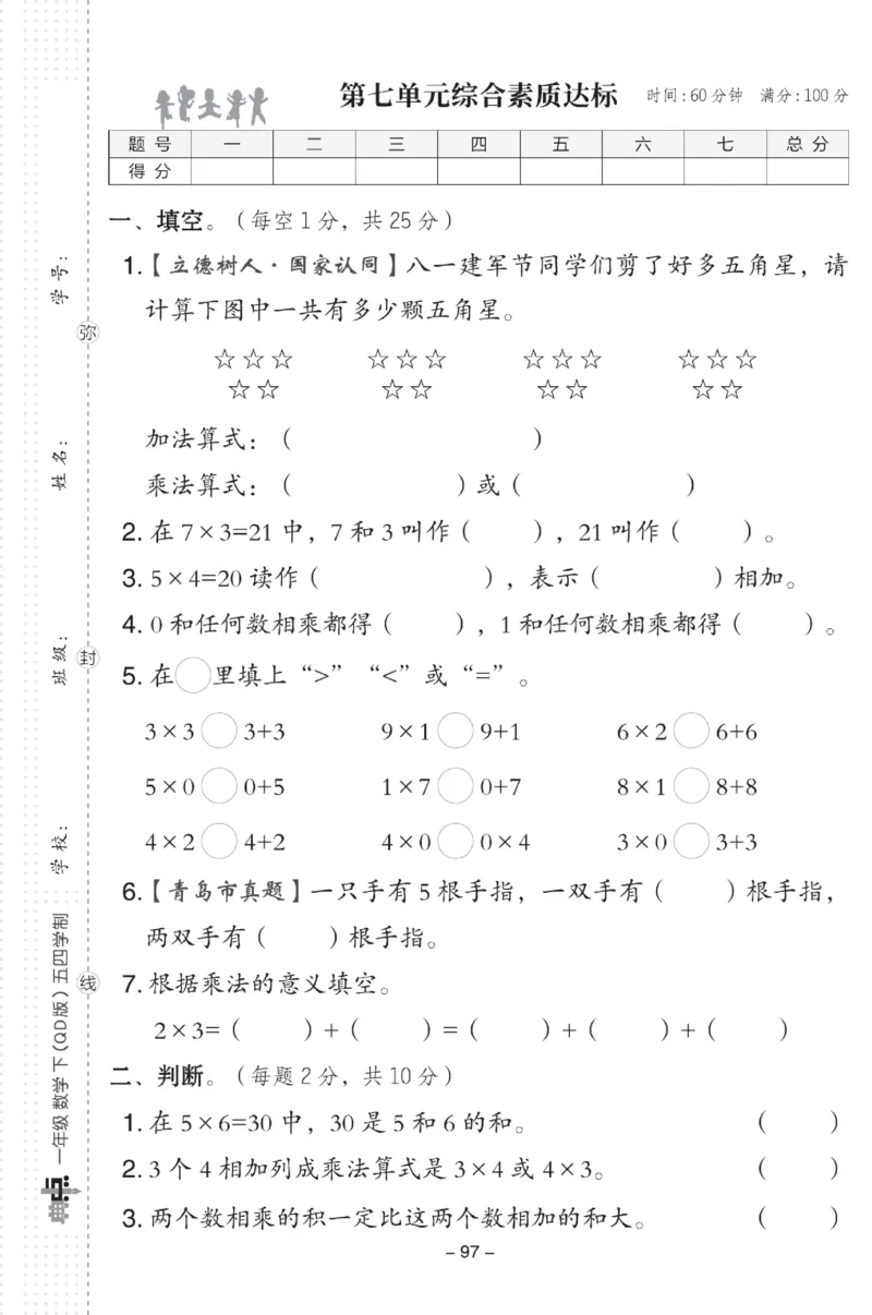 《典中点》数学试卷-数学1年级下册（54QD）_一年级上下册资料_小学一年级学习资料-25年更新版_1-04、小学一年级数学下册_1-4-2、练习题、作业、试题、试卷_青岛54版_电子册类