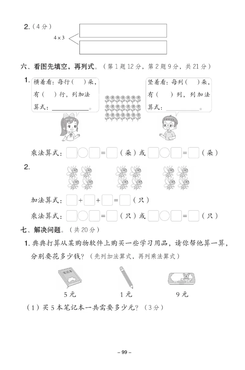 《典中点》数学试卷-数学1年级下册（54QD）_一年级上下册资料_小学一年级学习资料-25年更新版_1-04、小学一年级数学下册_1-4-2、练习题、作业、试题、试卷_青岛54版_电子册类