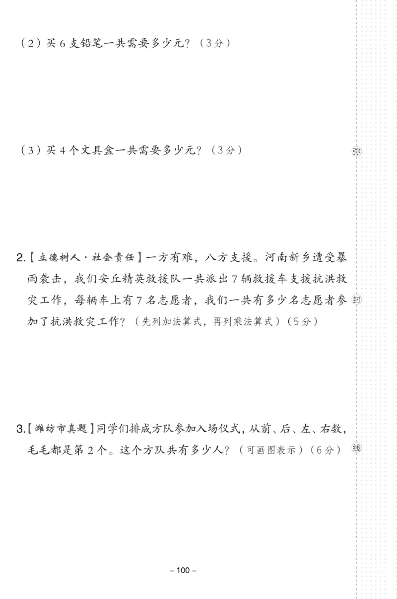 《典中点》数学试卷-数学1年级下册（54QD）_一年级上下册资料_小学一年级学习资料-25年更新版_1-04、小学一年级数学下册_1-4-2、练习题、作业、试题、试卷_青岛54版_电子册类