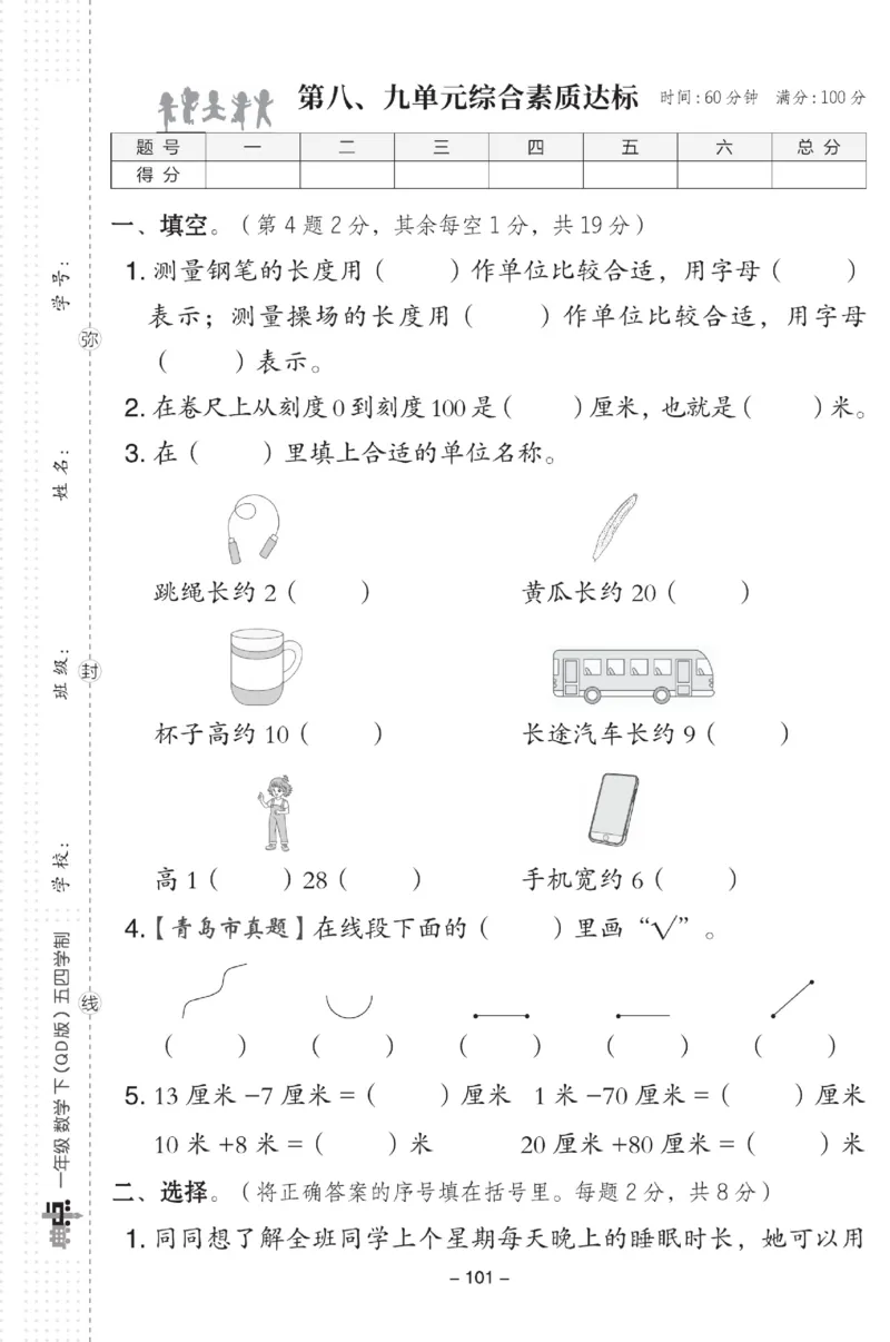 《典中点》数学试卷-数学1年级下册（54QD）_一年级上下册资料_小学一年级学习资料-25年更新版_1-04、小学一年级数学下册_1-4-2、练习题、作业、试题、试卷_青岛54版_电子册类