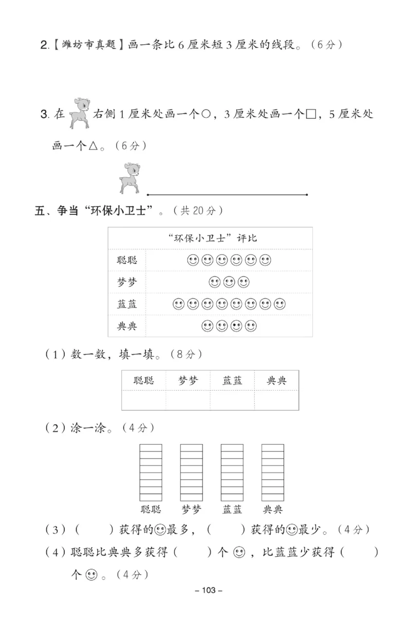 《典中点》数学试卷-数学1年级下册（54QD）_一年级上下册资料_小学一年级学习资料-25年更新版_1-04、小学一年级数学下册_1-4-2、练习题、作业、试题、试卷_青岛54版_电子册类