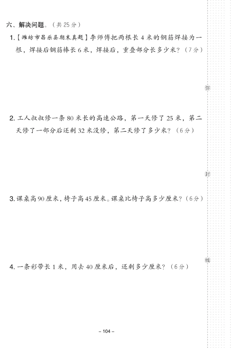 《典中点》数学试卷-数学1年级下册（54QD）_一年级上下册资料_小学一年级学习资料-25年更新版_1-04、小学一年级数学下册_1-4-2、练习题、作业、试题、试卷_青岛54版_电子册类