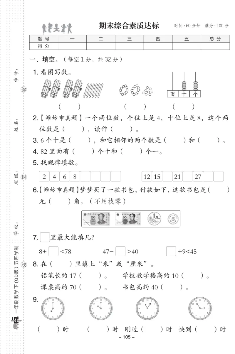 《典中点》数学试卷-数学1年级下册（54QD）_一年级上下册资料_小学一年级学习资料-25年更新版_1-04、小学一年级数学下册_1-4-2、练习题、作业、试题、试卷_青岛54版_电子册类