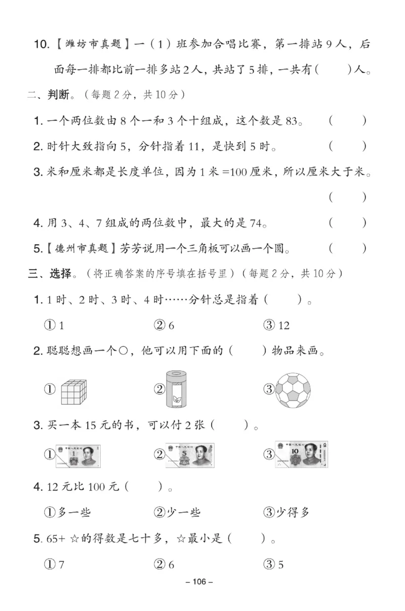 《典中点》数学试卷-数学1年级下册（54QD）_一年级上下册资料_小学一年级学习资料-25年更新版_1-04、小学一年级数学下册_1-4-2、练习题、作业、试题、试卷_青岛54版_电子册类