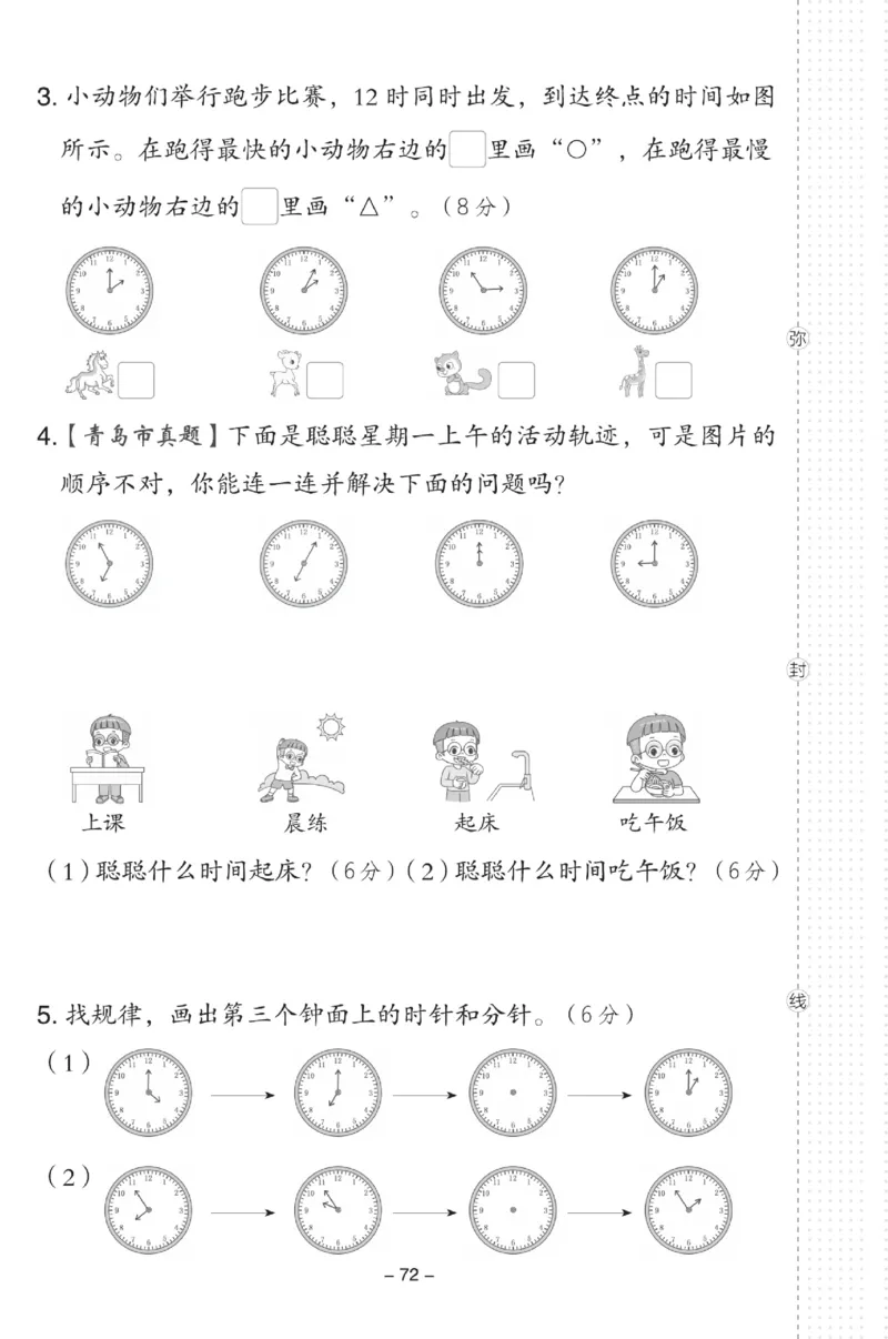 《典中点》数学试卷-数学1年级下册（54QD）_一年级上下册资料_小学一年级学习资料-25年更新版_1-04、小学一年级数学下册_1-4-2、练习题、作业、试题、试卷_青岛54版_电子册类