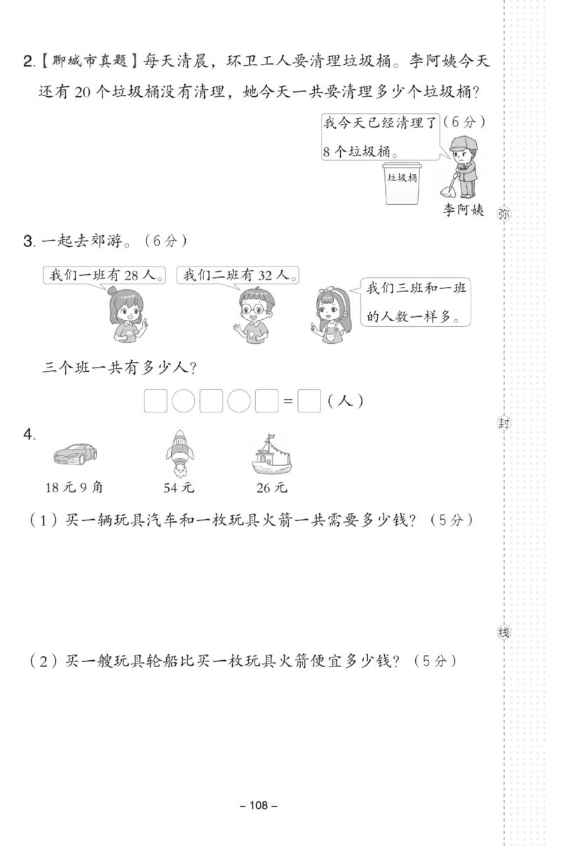 《典中点》数学试卷-数学1年级下册（54QD）_一年级上下册资料_小学一年级学习资料-25年更新版_1-04、小学一年级数学下册_1-4-2、练习题、作业、试题、试卷_青岛54版_电子册类