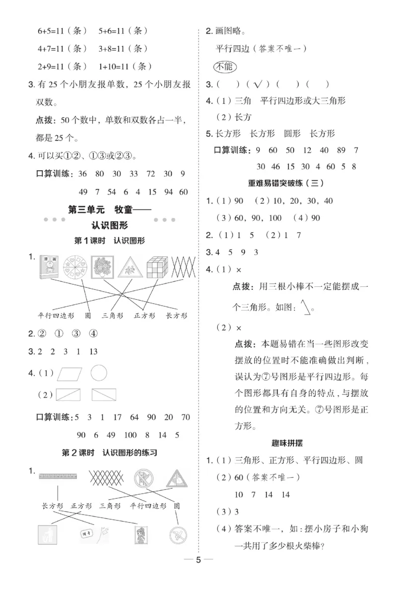 《典中点》数学试卷-数学1年级下册（54QD）_一年级上下册资料_小学一年级学习资料-25年更新版_1-04、小学一年级数学下册_1-4-2、练习题、作业、试题、试卷_青岛54版_电子册类
