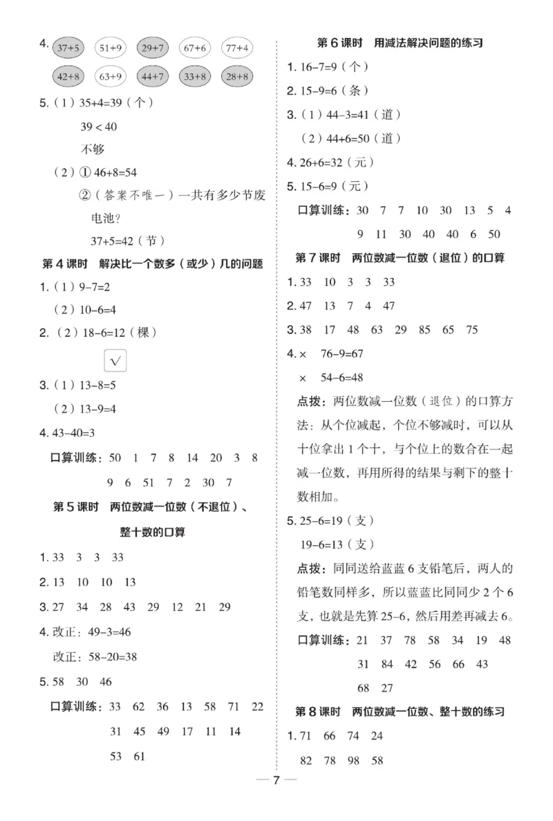 《典中点》数学试卷-数学1年级下册（54QD）_一年级上下册资料_小学一年级学习资料-25年更新版_1-04、小学一年级数学下册_1-4-2、练习题、作业、试题、试卷_青岛54版_电子册类