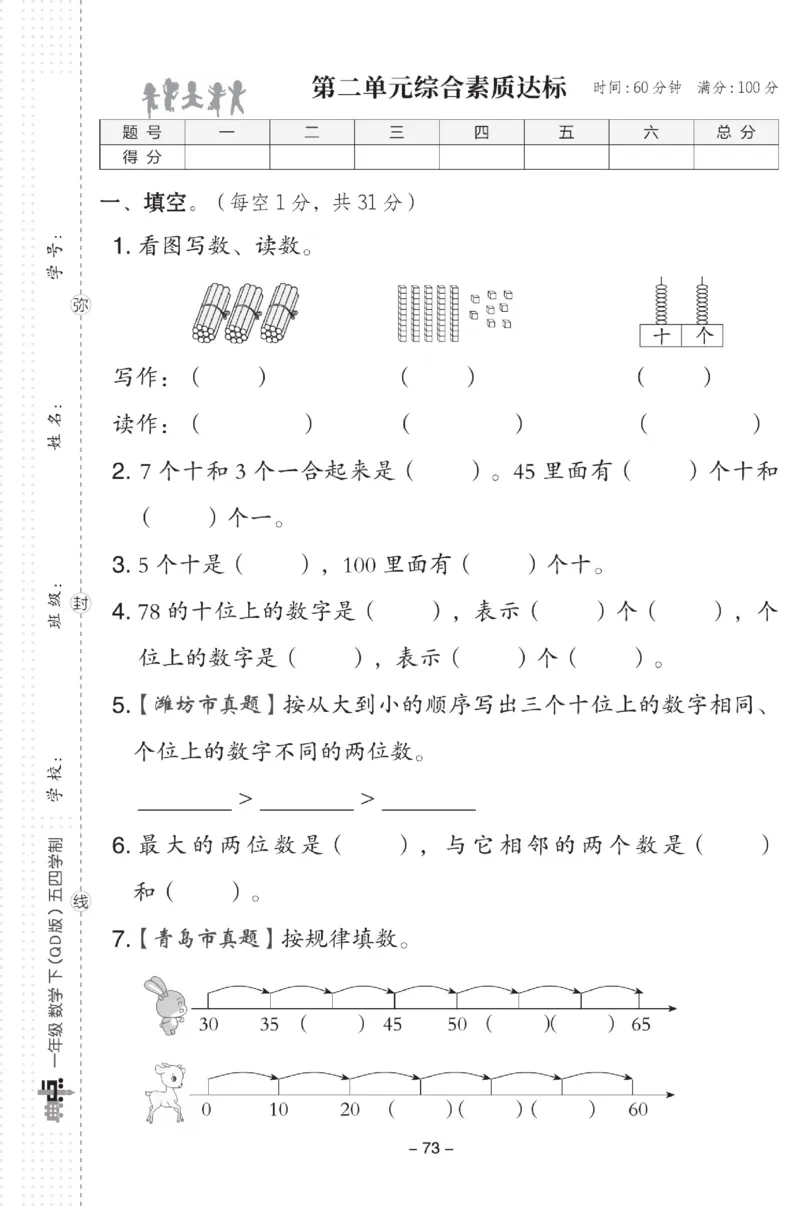 《典中点》数学试卷-数学1年级下册（54QD）_一年级上下册资料_小学一年级学习资料-25年更新版_1-04、小学一年级数学下册_1-4-2、练习题、作业、试题、试卷_青岛54版_电子册类