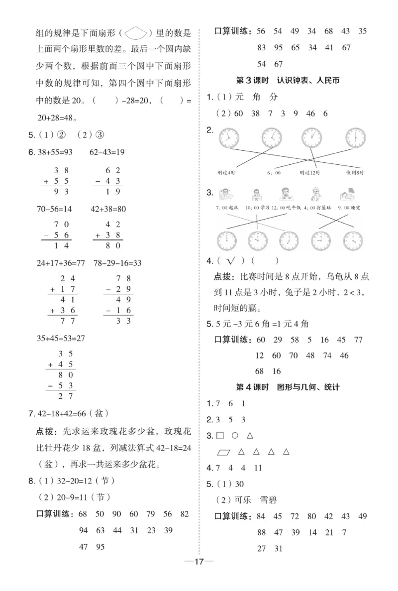《典中点》数学试卷-数学1年级下册（54QD）_一年级上下册资料_小学一年级学习资料-25年更新版_1-04、小学一年级数学下册_1-4-2、练习题、作业、试题、试卷_青岛54版_电子册类