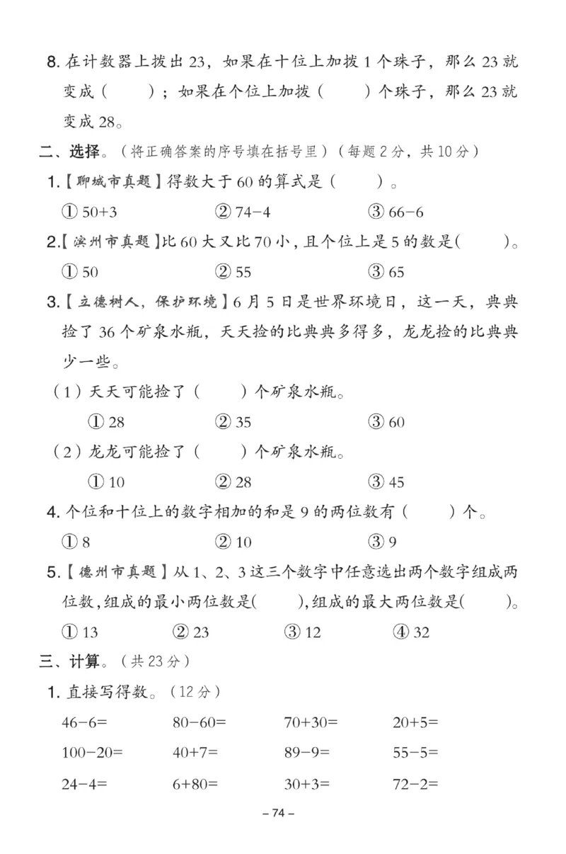 《典中点》数学试卷-数学1年级下册（54QD）_一年级上下册资料_小学一年级学习资料-25年更新版_1-04、小学一年级数学下册_1-4-2、练习题、作业、试题、试卷_青岛54版_电子册类