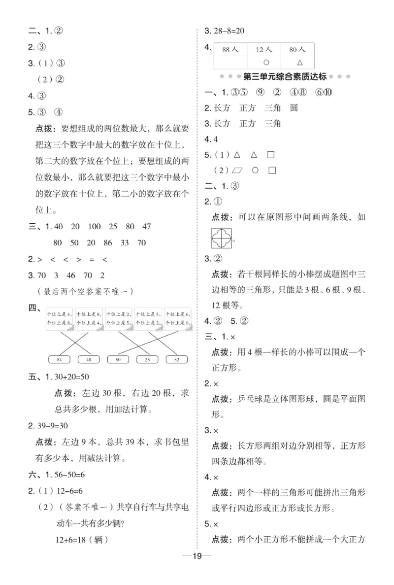《典中点》数学试卷-数学1年级下册（54QD）_一年级上下册资料_小学一年级学习资料-25年更新版_1-04、小学一年级数学下册_1-4-2、练习题、作业、试题、试卷_青岛54版_电子册类