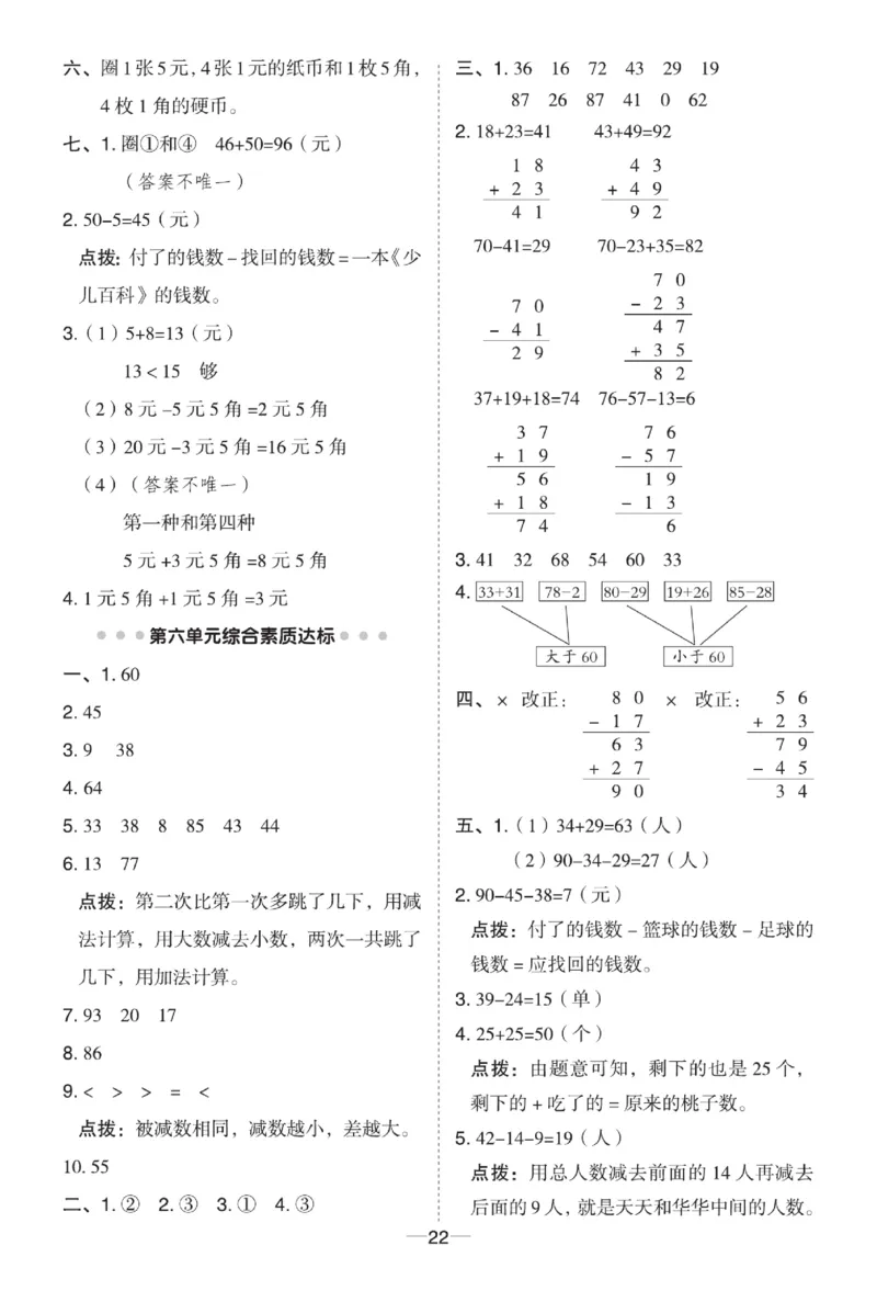 《典中点》数学试卷-数学1年级下册（54QD）_一年级上下册资料_小学一年级学习资料-25年更新版_1-04、小学一年级数学下册_1-4-2、练习题、作业、试题、试卷_青岛54版_电子册类