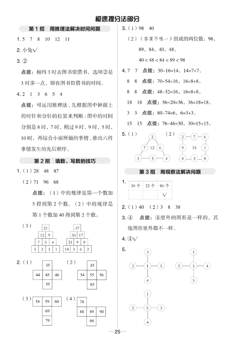 《典中点》数学试卷-数学1年级下册（54QD）_一年级上下册资料_小学一年级学习资料-25年更新版_1-04、小学一年级数学下册_1-4-2、练习题、作业、试题、试卷_青岛54版_电子册类