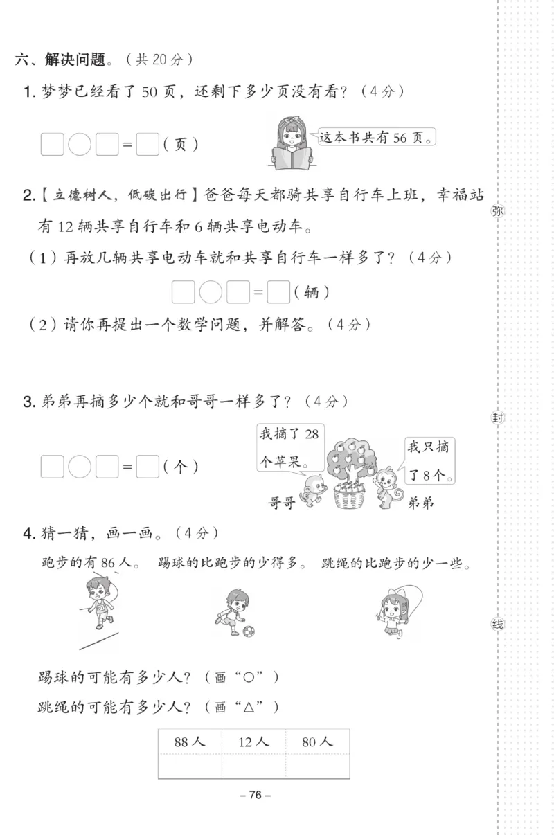 《典中点》数学试卷-数学1年级下册（54QD）_一年级上下册资料_小学一年级学习资料-25年更新版_1-04、小学一年级数学下册_1-4-2、练习题、作业、试题、试卷_青岛54版_电子册类
