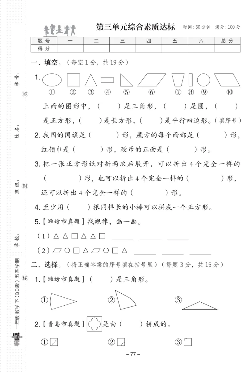 《典中点》数学试卷-数学1年级下册（54QD）_一年级上下册资料_小学一年级学习资料-25年更新版_1-04、小学一年级数学下册_1-4-2、练习题、作业、试题、试卷_青岛54版_电子册类