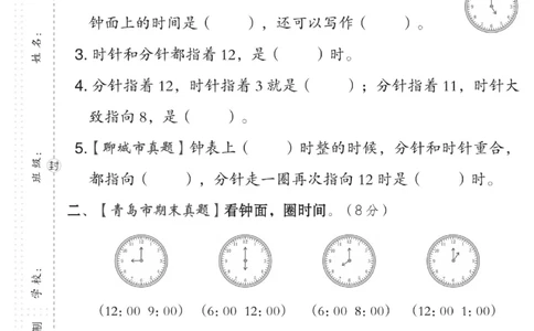 《典中点》数学试卷-数学1年级下册（54QD）_一年级上下册资料_小学一年级学习资料-25年更新版_1-04、小学一年级数学下册_1-4-2、练习题、作业、试题、试卷_青岛54版_电子册类