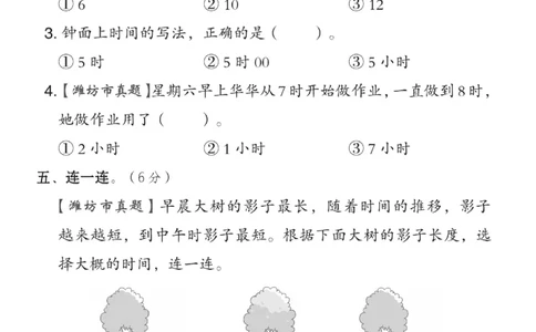 《典中点》数学试卷-数学1年级下册（54QD）_一年级上下册资料_小学一年级学习资料-25年更新版_1-04、小学一年级数学下册_1-4-2、练习题、作业、试题、试卷_青岛54版_电子册类
