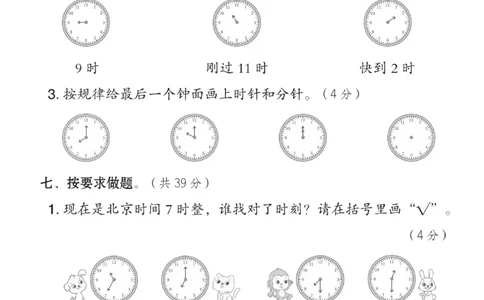 《典中点》数学试卷-数学1年级下册（54QD）_一年级上下册资料_小学一年级学习资料-25年更新版_1-04、小学一年级数学下册_1-4-2、练习题、作业、试题、试卷_青岛54版_电子册类