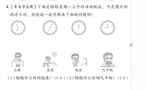 《典中点》数学试卷-数学1年级下册（54QD）_一年级上下册资料_小学一年级学习资料-25年更新版_1-04、小学一年级数学下册_1-4-2、练习题、作业、试题、试卷_青岛54版_电子册类