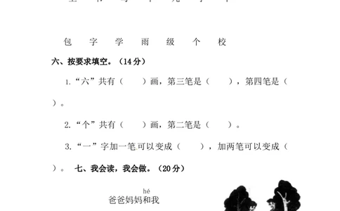 精品一年级上册语文第三次月考测试题A（人教部编版，含答案）_一年级语文上册（统编版）_月考试卷_老课标