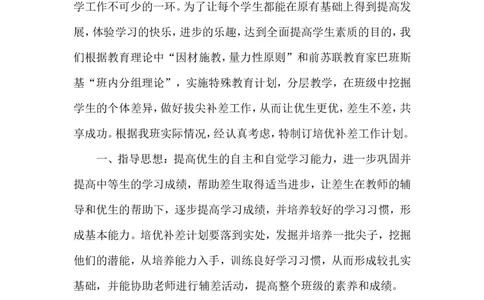 培优补差工作计划2_一年级语文上册（统编版）_老课标资料_教师工作包_培优补差