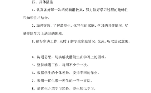 培优补差工作计划2_一年级语文上册（统编版）_老课标资料_教师工作包_培优补差