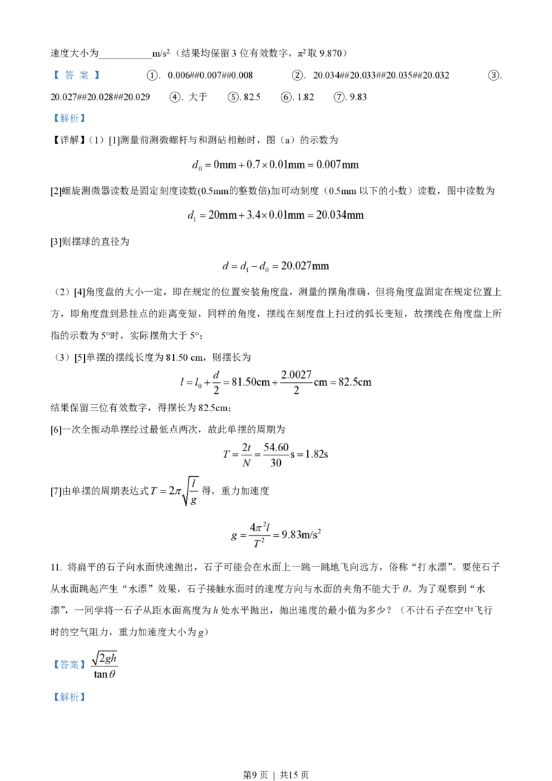 2023年高考物理试卷（新课标）（解析卷）_物理历年高考真题_新&middot;PDF版2008-2025&middot;高考物理真题_物理（按省份分类）2008-2025_2012-2025&middot;（安徽）物理高考真题