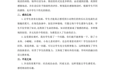13荷叶圆圆教学反思_一年级语文下册（统编版）_老课标资料_教案反思+导学案_教学反思